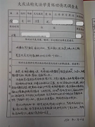 圖：1998年大慶市法輪大法學員精神文明狀況調查（案例二）