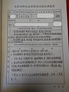 图：1998年大庆市法轮大法学员精神文明状况调查（案例三）