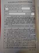 图：1998年大庆市法轮大法学员精神文明状况调查（案例四）