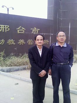 张广宝和刘正清律师在邢台劳教所