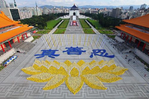 二零一零年十一月二十七日，五千多名法轮功学员在台北自由广场，排出立体莲花图形，映衬宝蓝的“真善忍”三个大字。