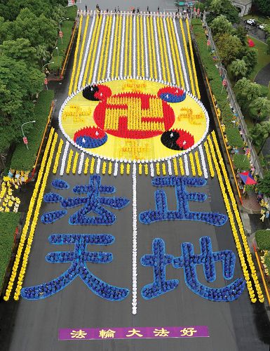 二零一二年十一月十七日，五千名台湾法轮功学员在总统府前的广场上，排出“法正天地”及法轮功的标志法轮图形，场面宏伟殊胜。