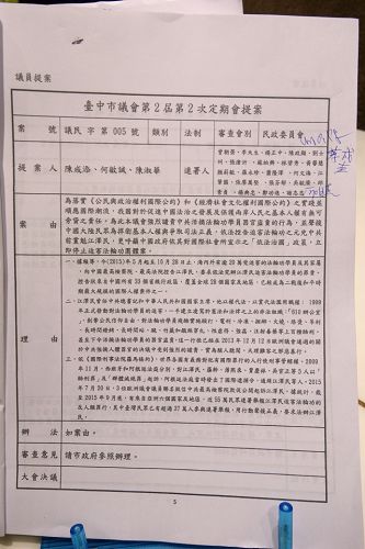 2015-12-26-minghui-taizhong-proposal-02--ss.jpg