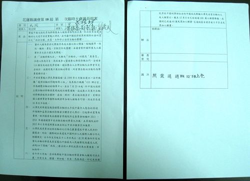 花莲县议会提案获得朝野各党派议员支持,照案通过