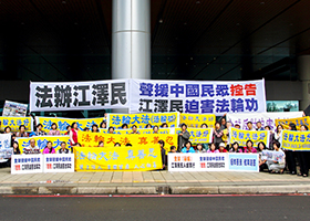人权恶棍抵台湾　反迫害如影随形