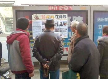 蘭州街頭人們閱讀呼籲法辦江澤民的展板