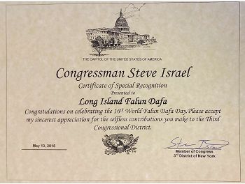 国会议员史蒂夫•以色列的褒奖
