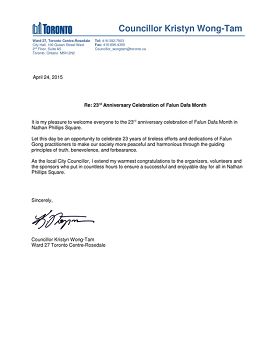 多伦多中心玫瑰谷区市议员黄慧文的贺信