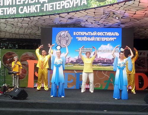 俄羅斯學員在「綠色彼得堡」節上展示法輪功的美好，傳播法輪功的真相。圖為法輪功學員正在演示功法。