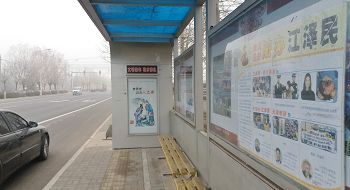 北京街頭的訴江展板