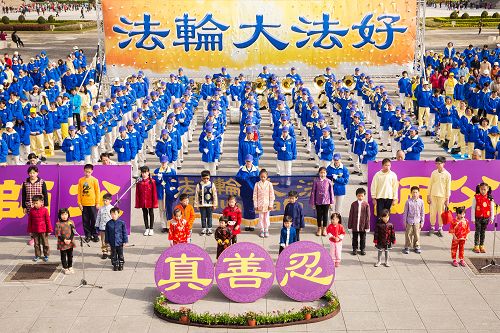 图1-4：台北部份法轮功学员于二零一六年一月三十一日，在中正纪念堂自由广场举办活动，并向法轮功创始人李洪志先生拜年。