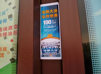 2016-5-18-minghui-poster-dafahao-jilin-02--ss.jpg