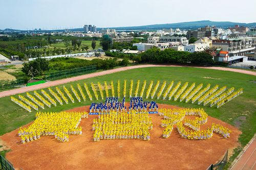图1-2：二零一六年五月一日，一千五百多名来自南台湾七大县市的法轮功学员，庆祝世界法轮大法日，齐聚恒春国中排字，排出耀眼的“513 FALUN DAFA”和“真善忍”图形。
