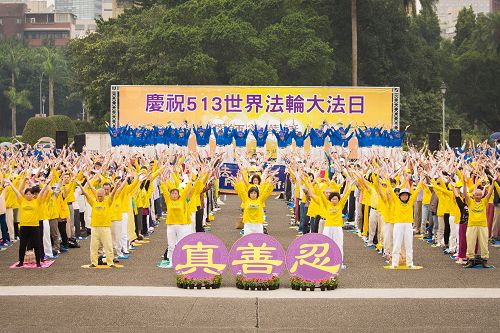 图1：台北部分法轮功学员五月一日在国父纪念馆举办庆祝“五一三世界法轮大法日暨恭祝师尊华诞”活动。活动中，学员们演炼五套<span class='voca' kid='86'>功法</span>。