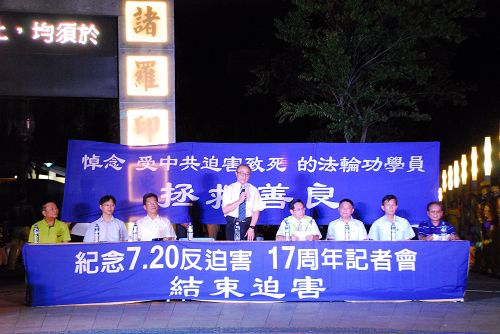二零一六年七月十日，台湾嘉义法轮功学员在文化公园，举行“拯救善良，结束迫害，纪念七二零反迫害十七周年”记者会