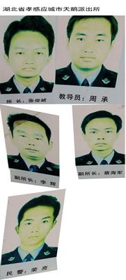 派出所所长张俊斌、指导员周 承、李 辉、蔡海军、荣 亮的照片