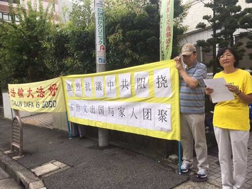 '图1：法轮功学员杉田女士（右）在名古屋中领馆前强烈谴责中共对法轮功学员王志文的迫害与人权侵犯时的情景'
