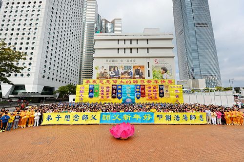 '圖1：法輪功學員於二零一七年一月一日上午，在香港中環愛丁堡廣場集會，恭祝李洪志大師新年好。'