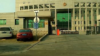 北京市通州区法院外景