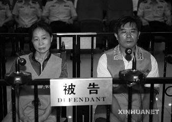 樊甲生和妻子盘丽艺在法庭受审