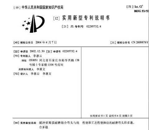 李惠云的实用新型专利书
