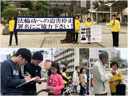图1： 熊本法轮功学员们来到了冲绳县那霸市，在冲绳县政府前十字路口周围进行了诉江联署活动，以及面向中国旅游客讲真相促三退活动。