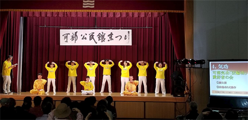 '图1：广岛法轮功学员在可部公民馆庆典上演示功法'