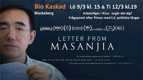 '图：斯德哥尔摩Blackeberg电影院于二零一九年三月九日下午三点、三月十二日晚七点放映两场《求救信》的宣传海报。'