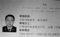 锦江区公安局副局长王政028-86406135分管国保。