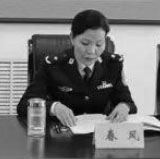 '内蒙古第一女子监狱监狱长春风'