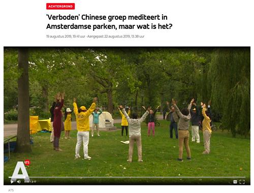 图3： 电视台也在其网站www.at5.nl上登出了相关文章，题为：“被禁止的中国团体在阿姆斯特丹公园里打坐炼功，他们是怎样的一个团体呢？”（网络截图）