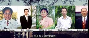 '清华师生中，至少有五名法轮功学员被迫害致死'