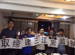 '律师们呼吁取缔建三江黑监狱'
