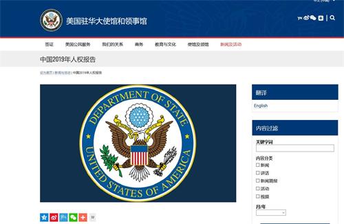 '图:二零二零年十月二十六日,美国驻华大使馆和领事馆网站发布中文版《中国2019年人权报告》。(美国驻华大使馆和领事馆网站截图)'