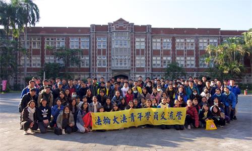 '图13：2020台湾寒期法轮大法青年营圆满成功。'