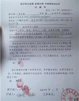 李文亮上传了一张武汉市公安局下属派出所让他签字的训诫书。