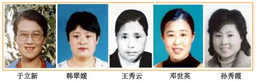 '在吉林省女子监狱被迫害致死的部份法轮功学员'