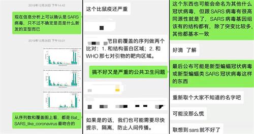 '图：12月26日，广州微远基因公司内部交流“发现新冠病毒”的微信截图。'