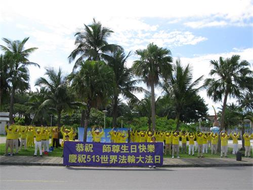 '图3：台湾花莲部份法轮功学员集体炼功的方式庆祝法轮大法日。'