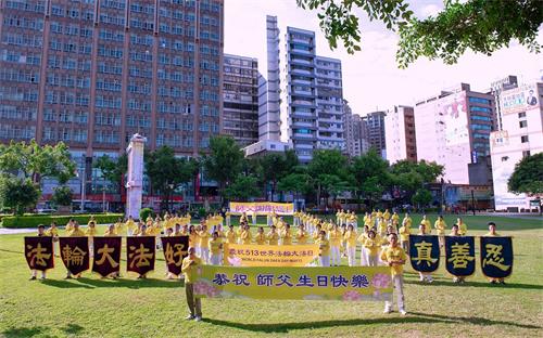 '图2：二零二零年五月三日，台湾桃园南区部份法轮功学员在中坜中正公园举办恭祝师尊生日快乐。'