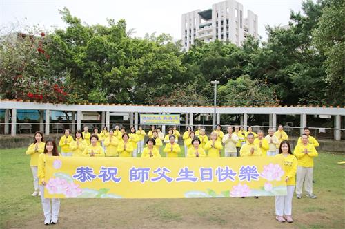 '图2：台湾苗栗部份法轮功学员在竹南博爱公园，恭贺法轮功创始人李洪志先生华诞。'