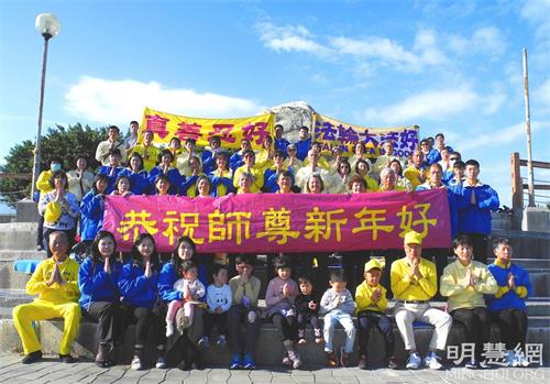 '图1：二零二一年岁末，台湾台东法轮功学员在海滨公园，向李洪志师父恭贺新年。'
