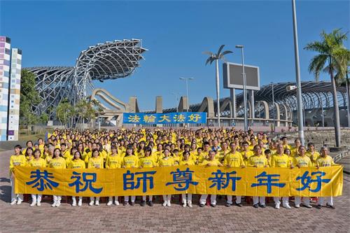 '图1：二零二二年元旦到来之际，台湾高雄部份法轮功学员向法轮功创始人李洪志先生恭贺新年。'
