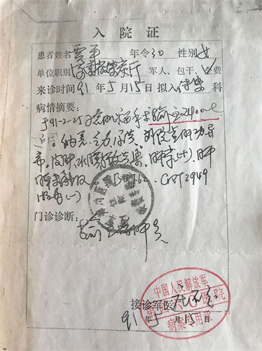 '图2：当年在郑州解放军空军医院的《住院证明》。'