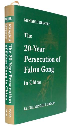 图4：《明慧报告：法轮功在中国大陆被迫害二十年》书籍封面
