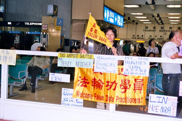 台湾中正国际机场的洪法报导 图 明慧网