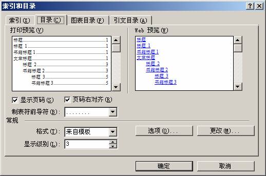 Word基本技巧 自动创建目录 明慧网