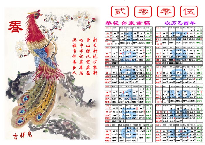 Определить год японии. Китайский календарь. Китай календарь. Традиционный китайский календарь. Календарь китайцев.