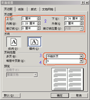 Office Xp下不用任何软件精确打印小册子 明慧网