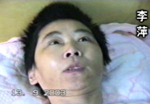 2003年9月13日，李萍在病床上自述受迫害经历